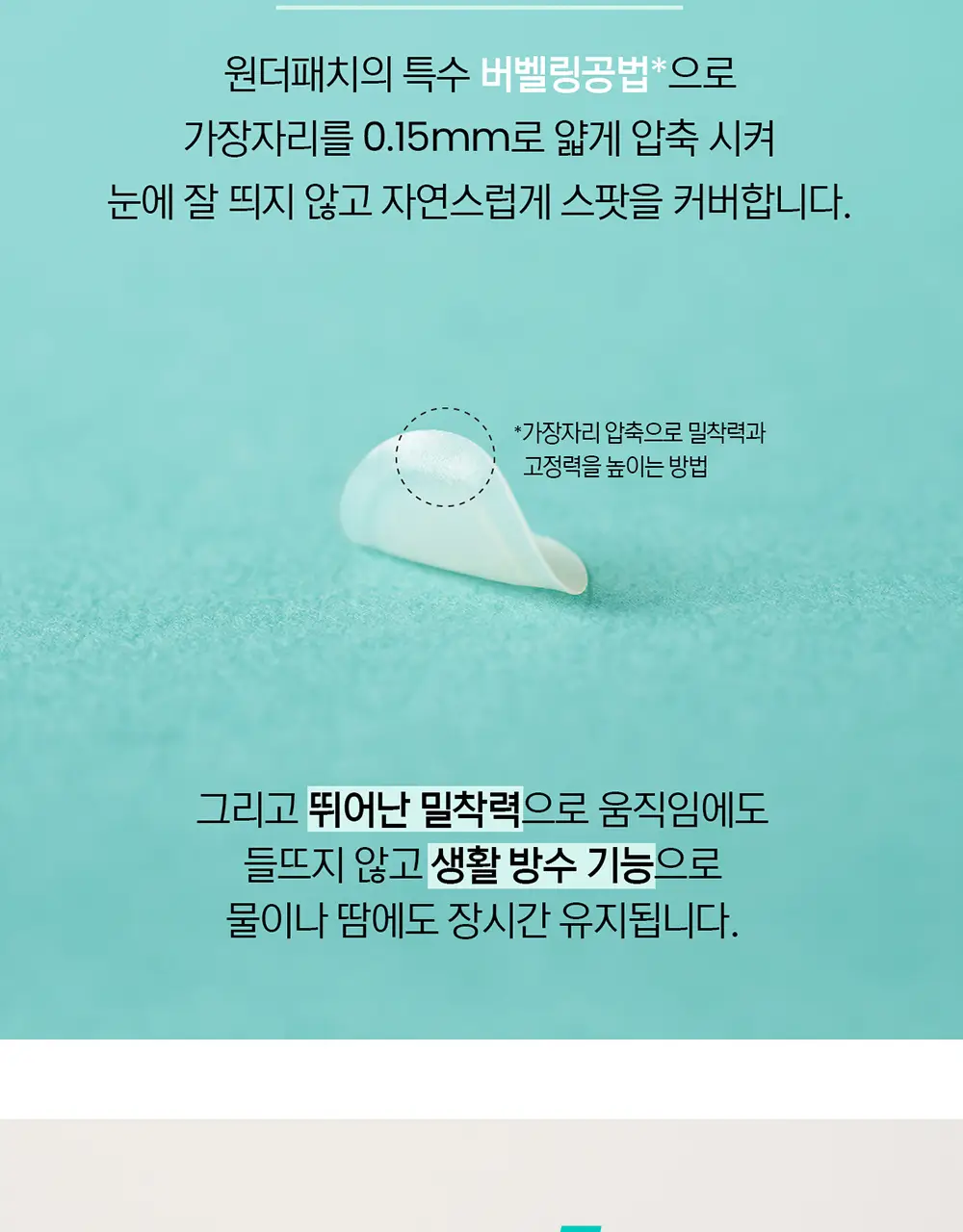 [단독기획] 닥터원더 원더패치 2종 택1 상세페이지 9